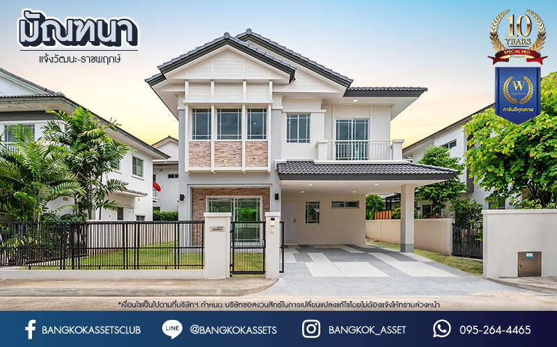 บ้านมือสองตกแต่งใหม่ แบรนด์สุดหรู L&H โครงการ มัณฑนา แจ้งวัฒนะ-ราชพฤกษ์ เนื้อที่ 57.9 ตร.ว. ฟังก์ชัน 3 ห้องนอน 3 ห้องน้ำ จอดรถได้ 2 คัน ทำเลเดินทางเข้า-ออกเมืองสะดวก เชื่อมต่อถนนชัยพฤกษ์แจ้งวัฒนะ ถนนราชพฤกษ์ ใกล้รถไฟฟ้าสายสีชมพู "สถานีปากเกร็ด" ใกล้ "โรบินสันไลฟ์สไตล์"